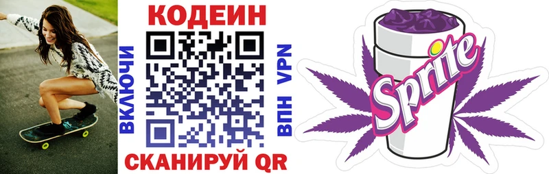 Кодеиновый сироп Lean напиток Lean (лин)  Александровск 